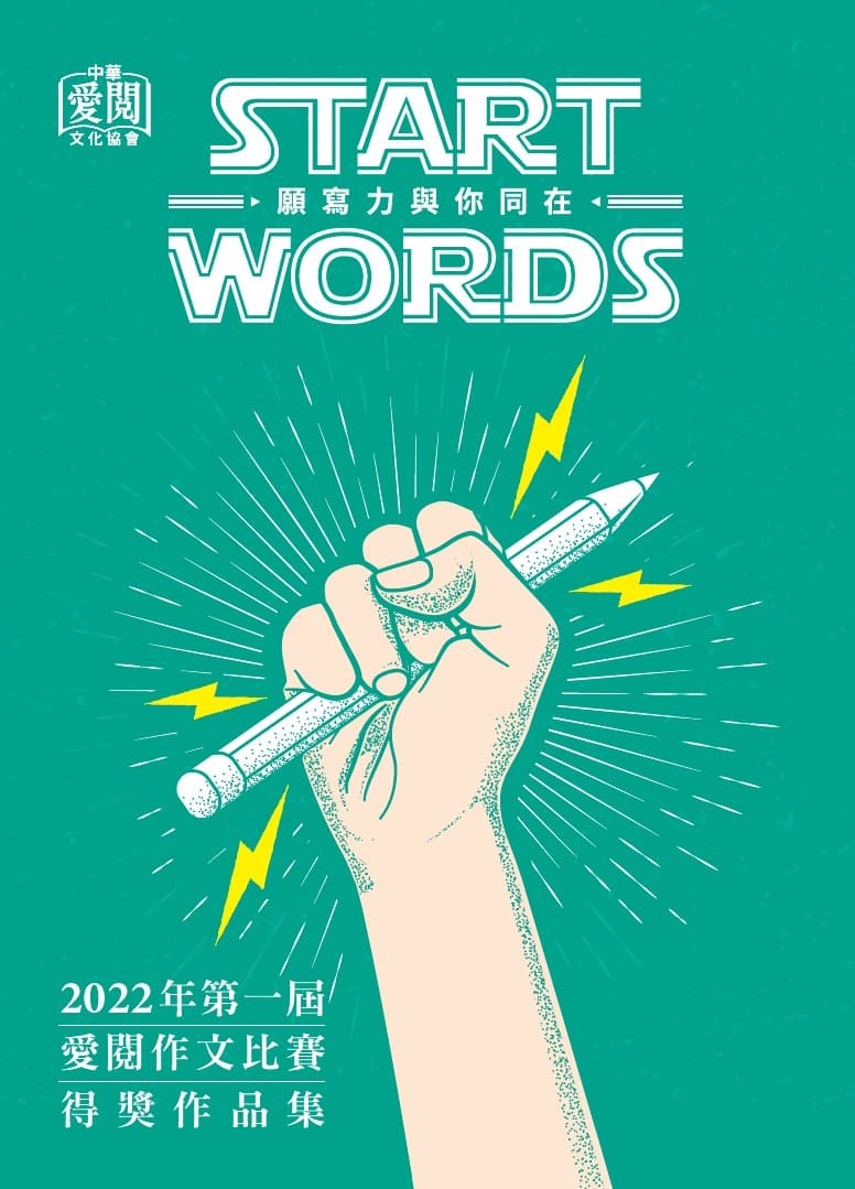 第一屆得獎作品集