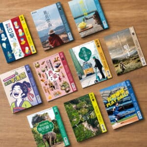 ⟪旅讀⟫雜誌12期