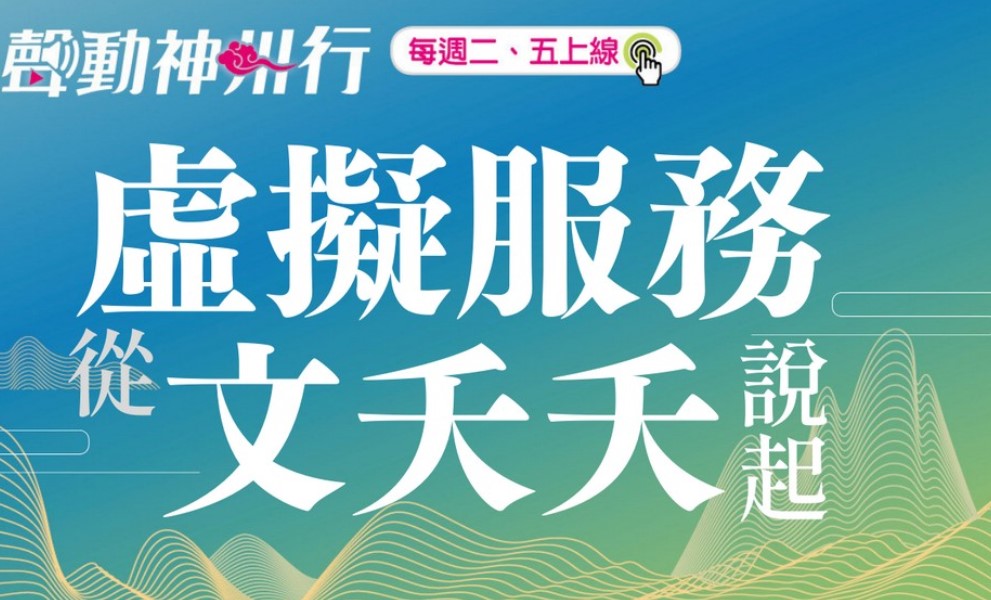 【聲動神州行】虛擬網紅、虛擬主播掀起新商機，ai人工智慧應用超越想像