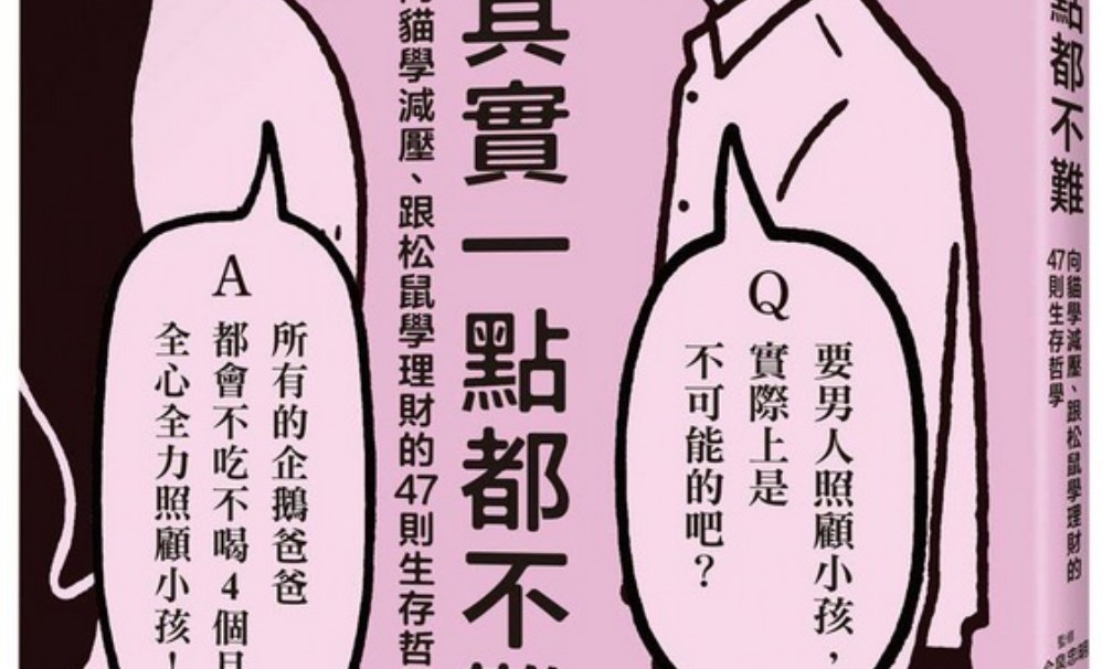 【書籍推薦】人生其實一點都不難