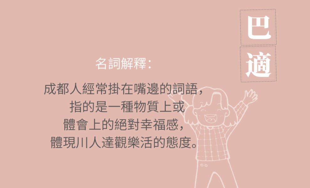 【潮語解析】巴適、黑科技、逆行者、精芬、耗子尾汁、蜜汁、養生朋克、塑料姐妹