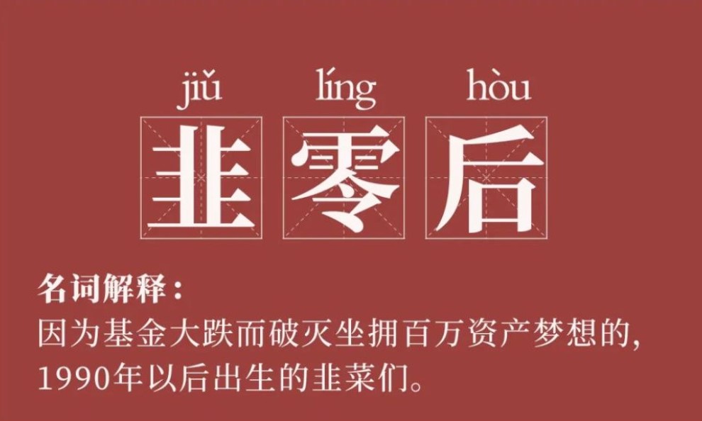 【旅讀早安】中國大陸基金跌不休！90後年輕人成「韭零後」