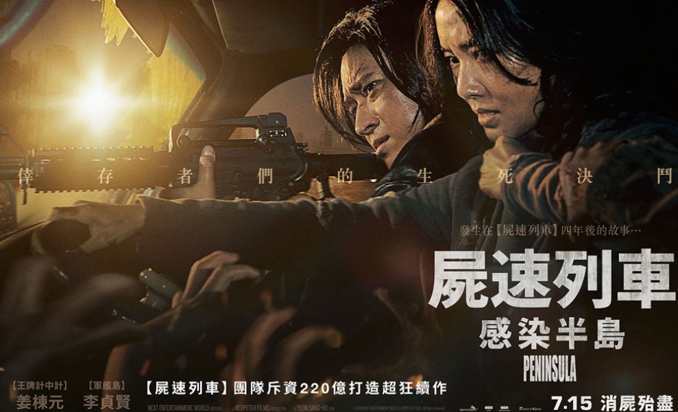 【馬路消息】不僅是部動作活屍片！《屍速列車2》延續《屍速列車》真實人性刻畫