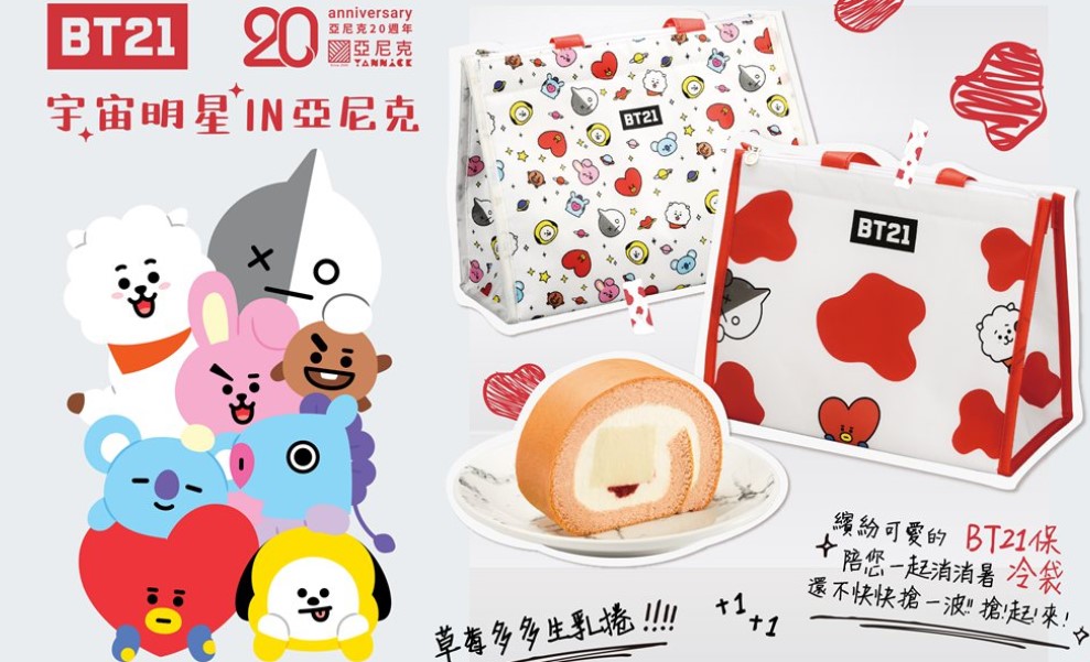 【馬路消息】20週年慶捲迷派對樂翻天，BT21限定生乳捲IN亞尼克