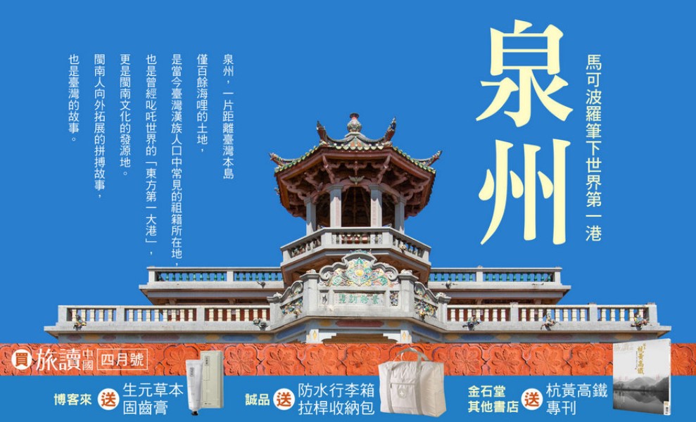 【旅讀4月號】好禮隨刊送！