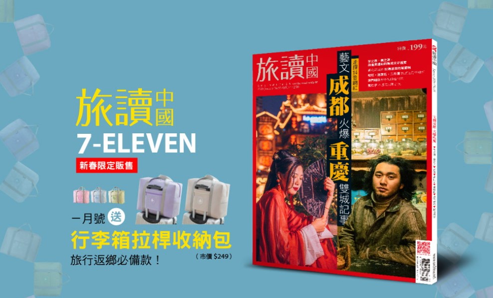 新年大方送！買雜誌送大容量收納包