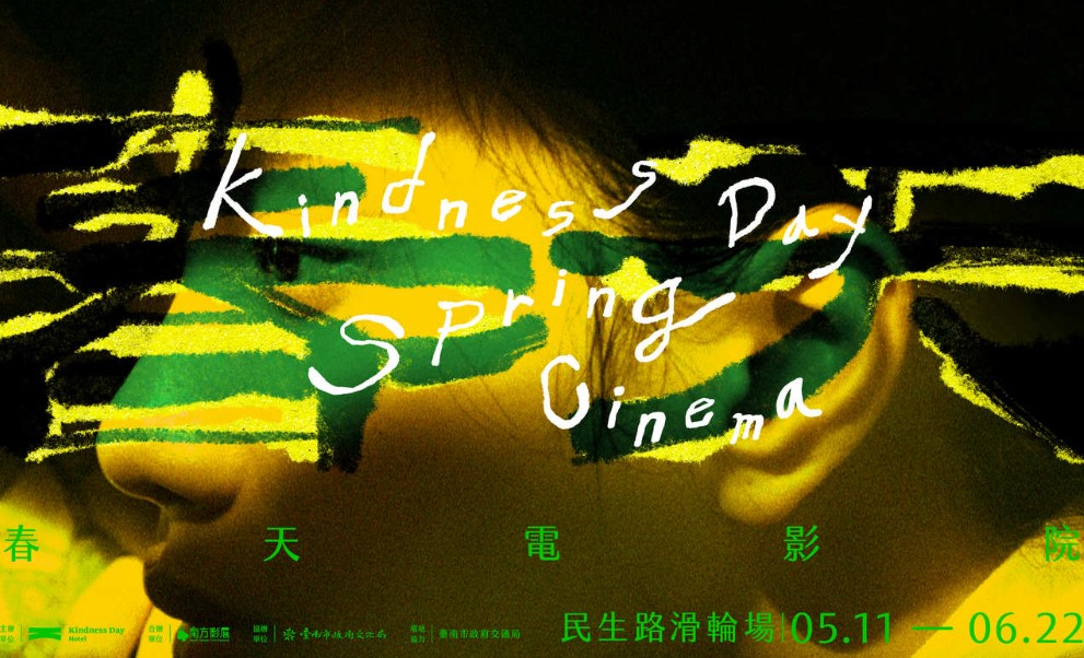 春日星光電影夜：「Kindness Day 春天電影院」探索影像中的城市溫情記憶