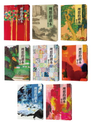 【一爐香文化】理想的讀本1~8冊（全）
