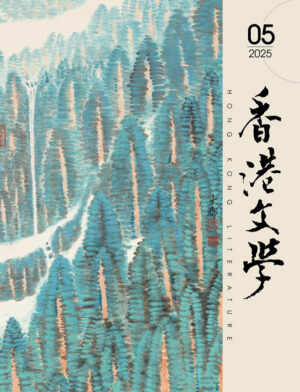 2025年5月號485期