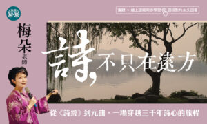 【11/10開課】梅朵老師：詩，不只在遠方