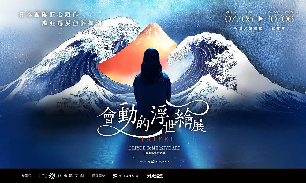 從江戶到明治,日本美學的再發現 浮世再現・視覺革新・沉浸體驗