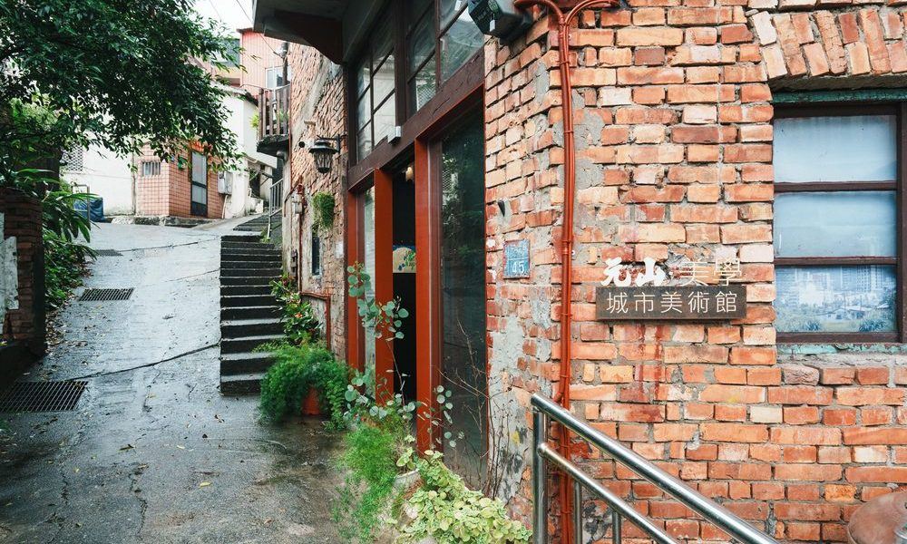 打破牆壁的藝術!基隆藏在巷弄裡 4 間「城市美術館」,跟著「元山‧美學」的腳步,來場藝術巡禮!