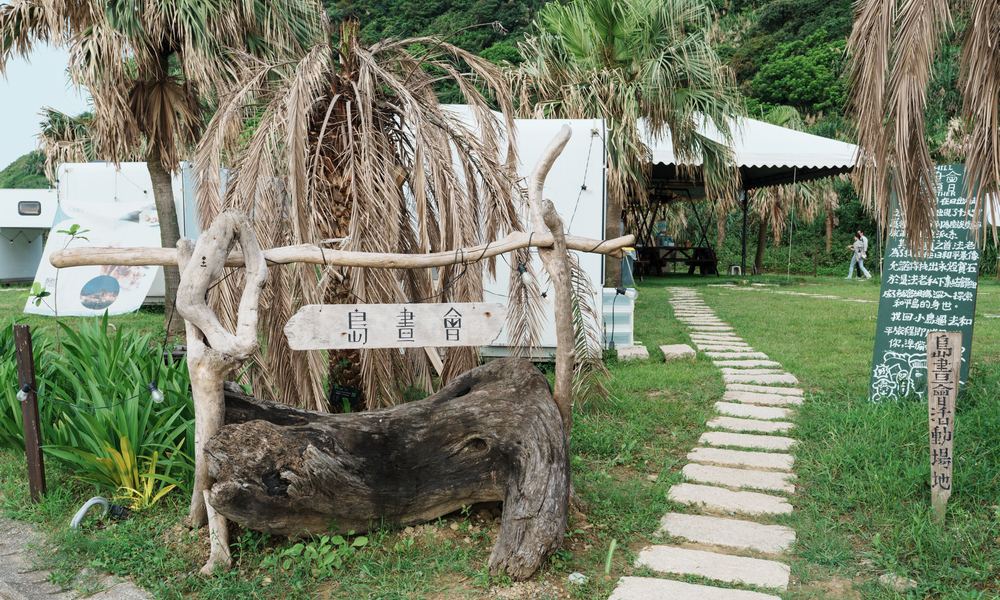 限定30人的秘島任務:來場夏日「島晝會」冒險