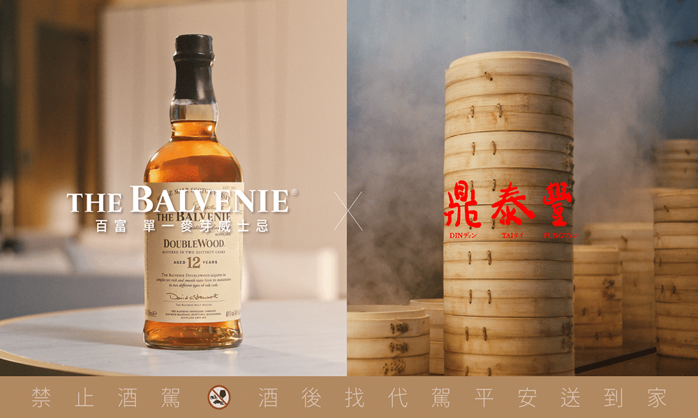 百富攜手鼎泰豐匠藝聯名:從蒸籠到橡木桶,東西美食的極致詮釋