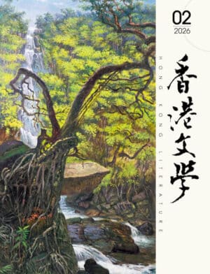 2026年2月號494期