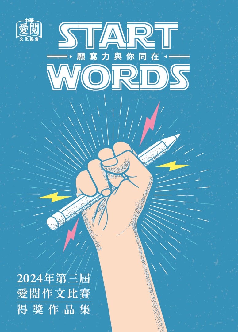 第三屆得獎作品集