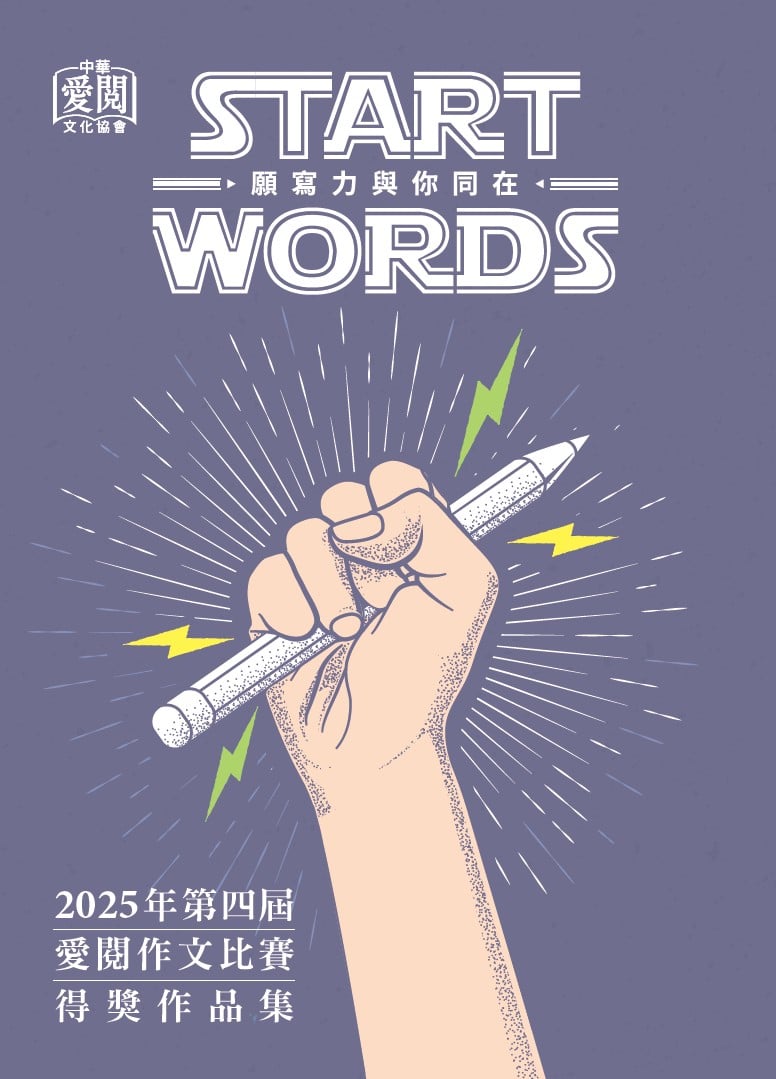 第四屆得獎作品集