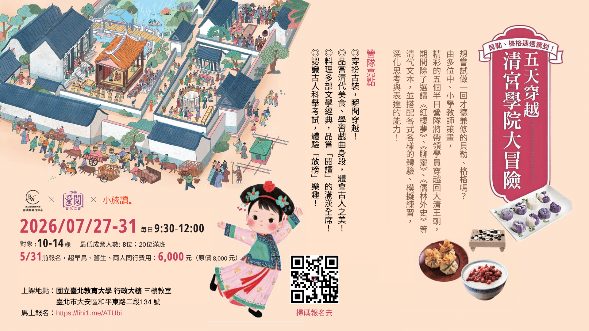小旅讀×國北教大_2026暑假清宮半日營