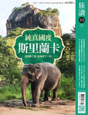 旅讀2026年6月號172期 錫蘭藏寶圖-斯里蘭卡