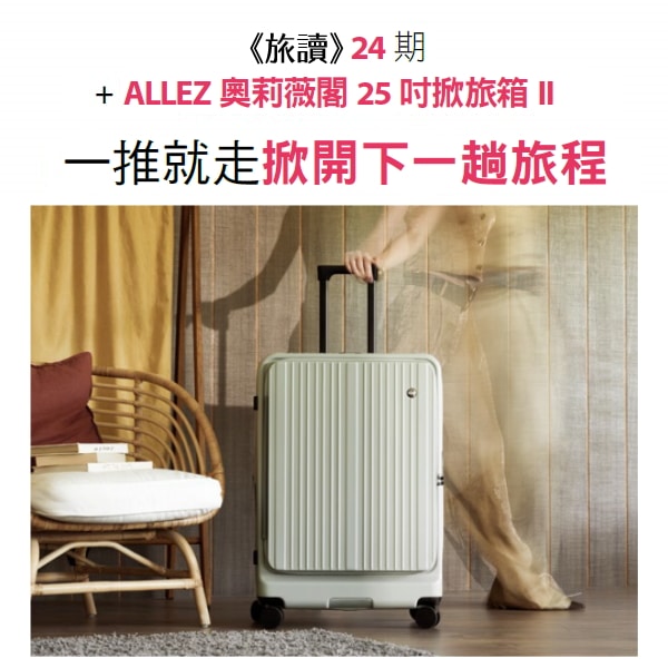 allez-luggage