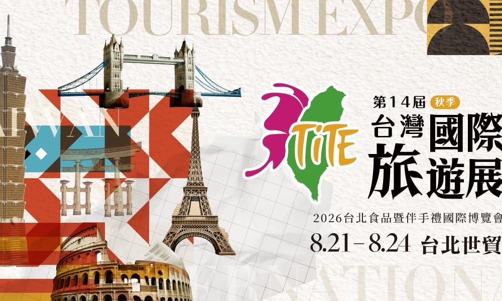 TITE台灣國際旅遊展來襲! 質感輕旅行、深度遊聰明省 名店伴手禮免費嘗