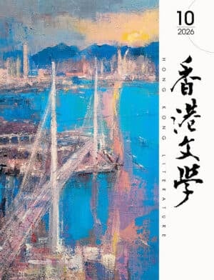2026年10月號502期