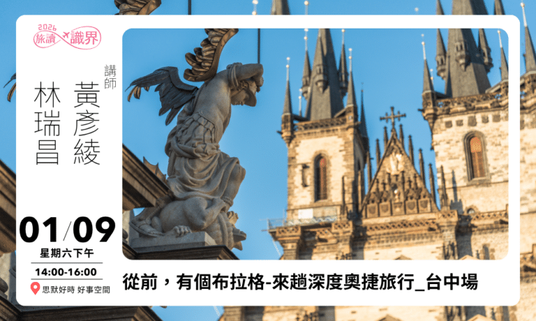 台中-旅讀識界HP 1000x600